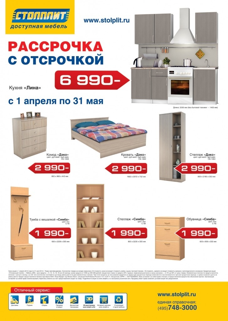 И снова самые низкие цены на мебель!.jpg