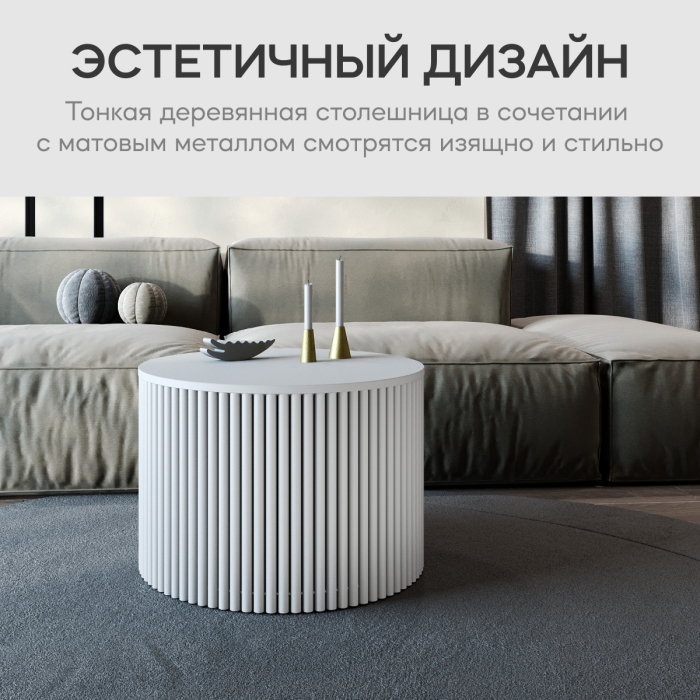Журнальные столики, Стол круглый журнальный с белым металлическим подстольем TRUBIS Wood M 60