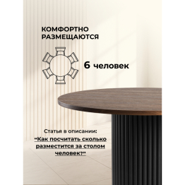 Стол Барел 110 (черные ноги)