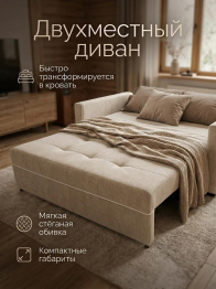 Диван-кровать аккордеон Кант, велюр,140