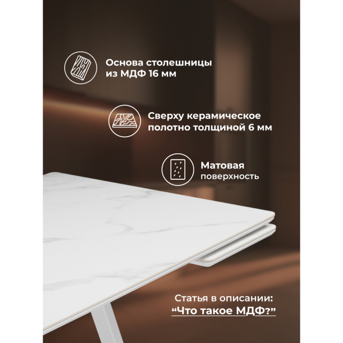 Обеденные столы, Керамический стол Памелла 140(200)х80х75