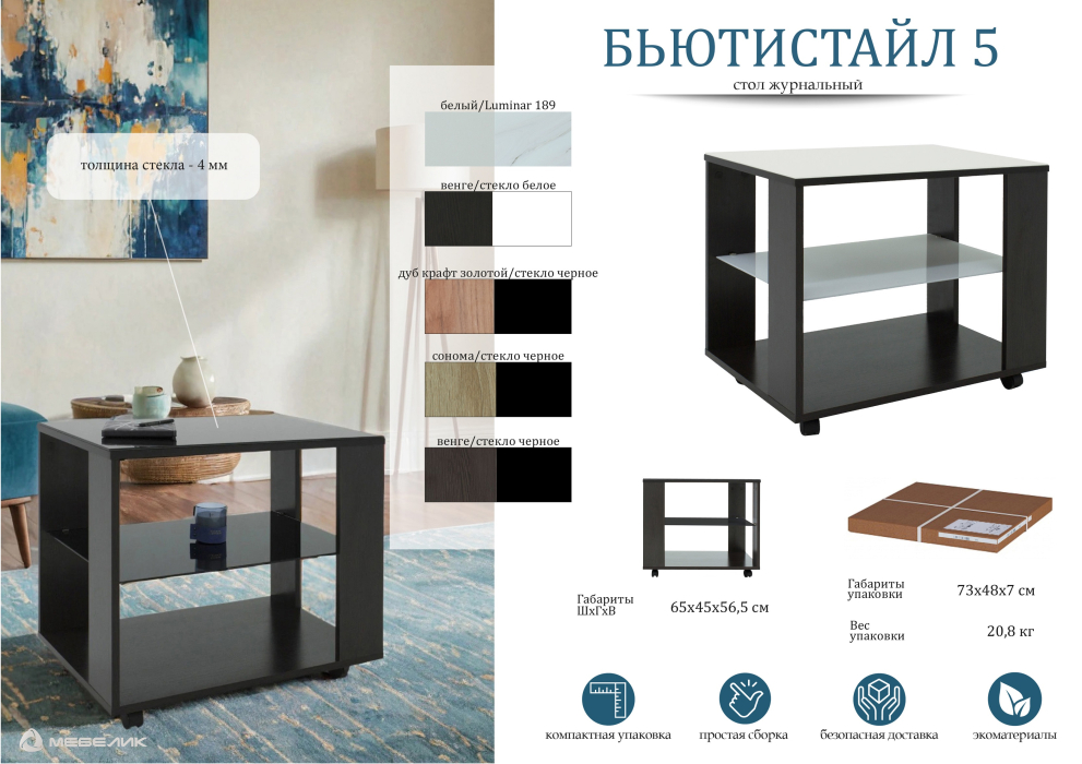 Журнальные столики, Стол журнальный БьютиСтайл 5 венге/стекло черное