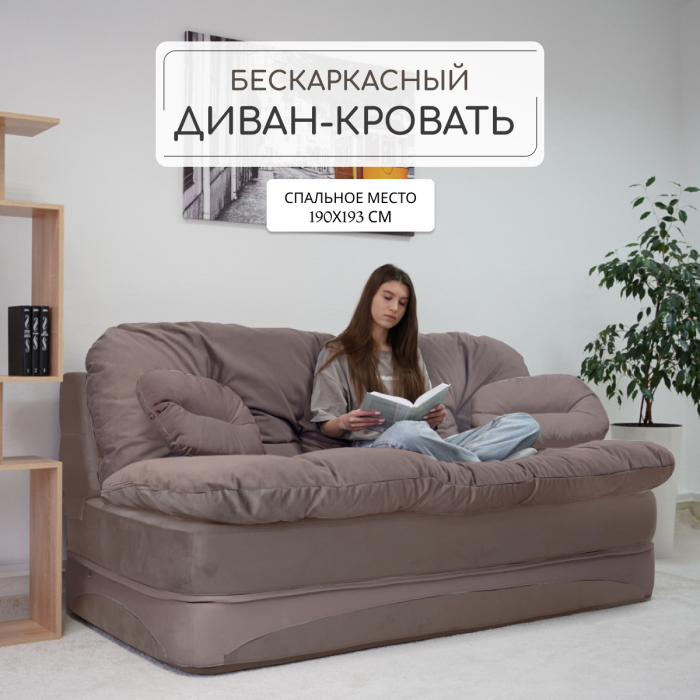 Диваны прямые, Бескаркасный диван-кровать Клиффорд Макси 2000*1900 мм велюр