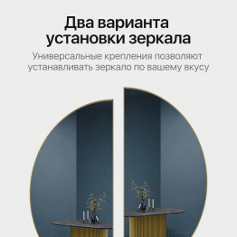 Зеркало рамное настенное в виде полукруга RONTUS M, 160*80 см