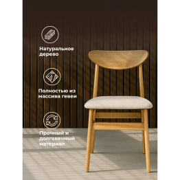Деревянный стул Okava