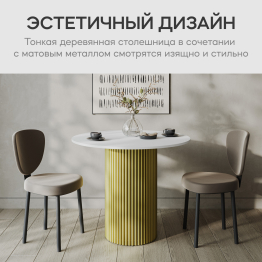 Стол круглый обеденный с золотым металлическим подстольем TRUBIS Wood L 90 