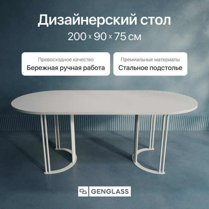 Обеденные столы, Стол овальный обеденный с белым металлическим подстольем VIOLUR 200