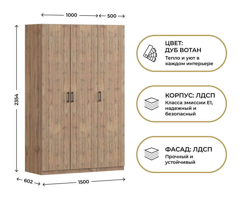 Для одежды, Шкаф трехдверный Макс 1500 мм, вариант №3 (ЛДСП, корпус дуб вотан)
