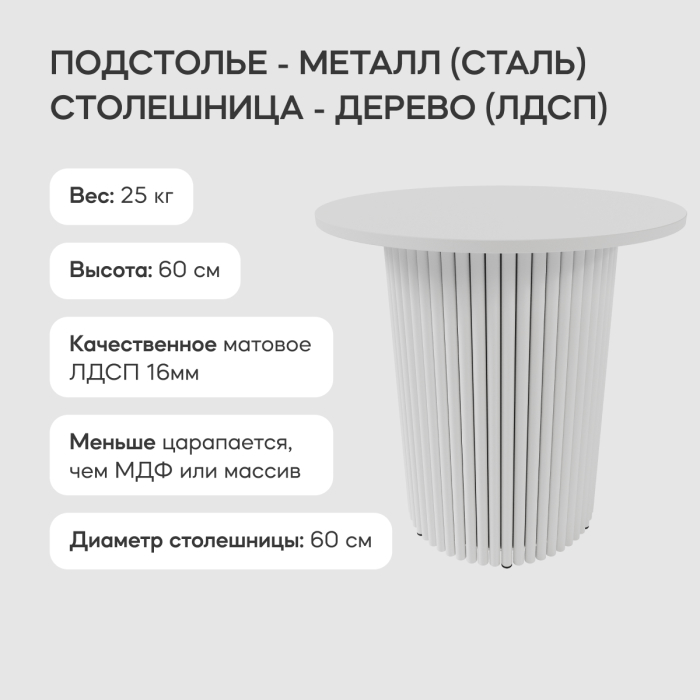 Журнальные столики, Стол круглый журнальный с белым металлическим подстольем TRUBIS Wood S 60 