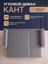 Диван-кровать угловой Кант, 145, велюр
