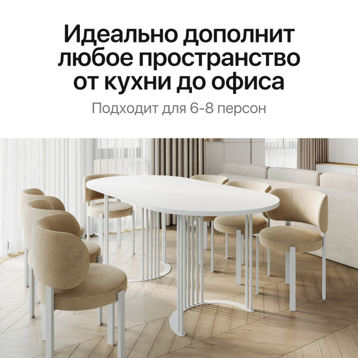 Обеденные столы, Стол овальный обеденный с белым металлическим подстольем VIOLUR 200