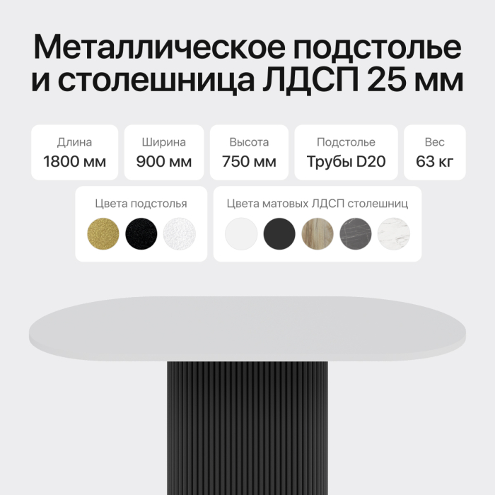 Обеденные столы, Стол овальный обеденный с металлическим черным подстольем 180*90*75
