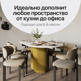 Стол овальный обеденный с металлическим золотым подстольем 200*90*75