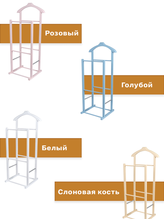 Напольные, Вешалка костюмная детская В 28Н слоновая кость