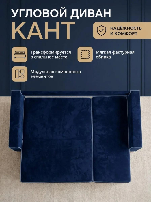 Диваны угловые, Диван-кровать угловой Кант, 145, велюр