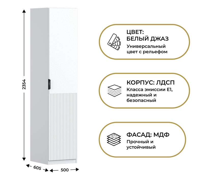 Для одежды, Шкаф однодверный Макс 500 мм, вариант №4 (ЛДСП/МДФ)