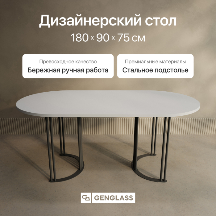 Обеденные столы, Стол овальный обеденный с чёрным металлическим подстольем VIOLUR 180