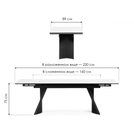 Керамический стол Вейв 160(220)х89х75