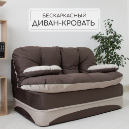 Бескаркасный диван-кровать Клиффорд Мини, спальное место 1550*1900 мм велюр
