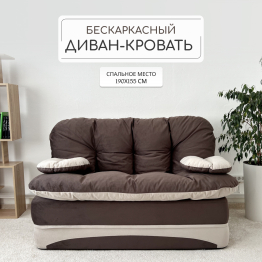 Бескаркасный диван-кровать Клиффорд Мини, спальное место 1550*1900 мм велюр