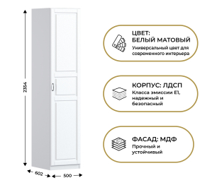 Шкаф однодверный Макс 500 мм, вариант №2 (ЛДСП/МДФ)