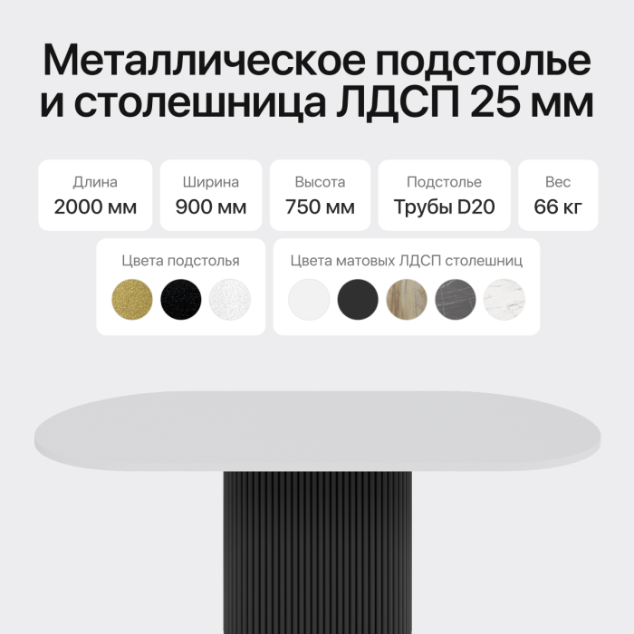 Обеденные столы, Стол овальный обеденный с металлическим черным подстольем 200*90*75