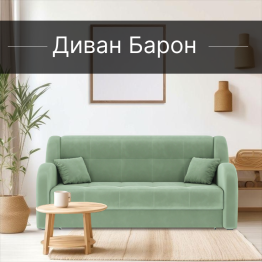 Диван-кровать Барон 1 120см аккордеон, велюр 