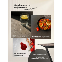 Керамический стол Ливи 140х80х78