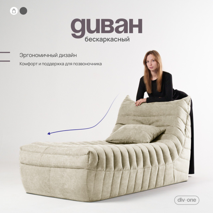 Дизайнерские диваны для гостиной, Бескаркасный диван Говард, велюр