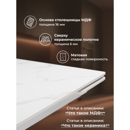 Керамический стол Норман