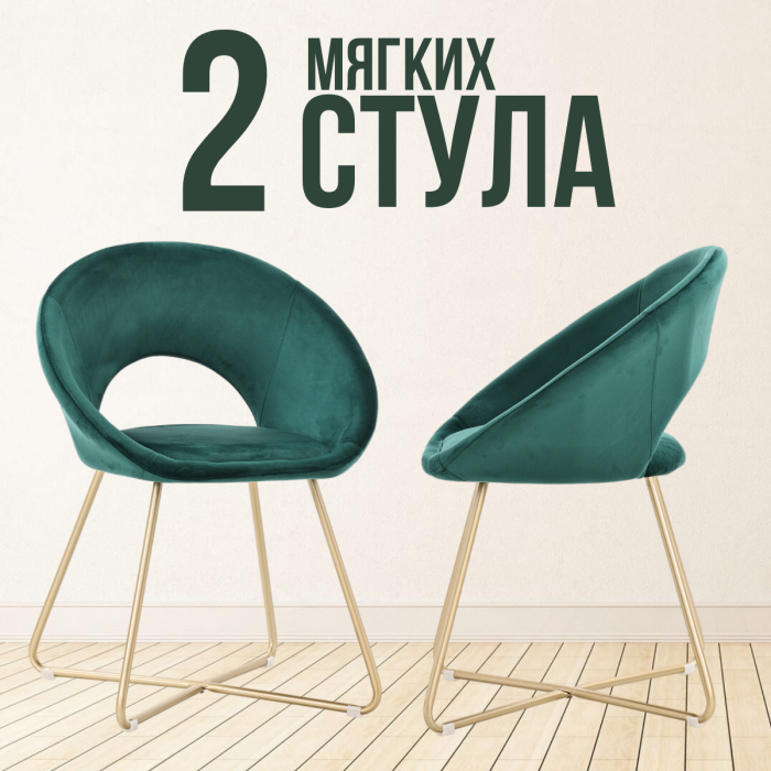 Стулья, Комплект стульев Refuge, золотой (Комплект 2 шт)