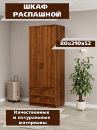 Шкаф распашной МДФ ШК-2/2