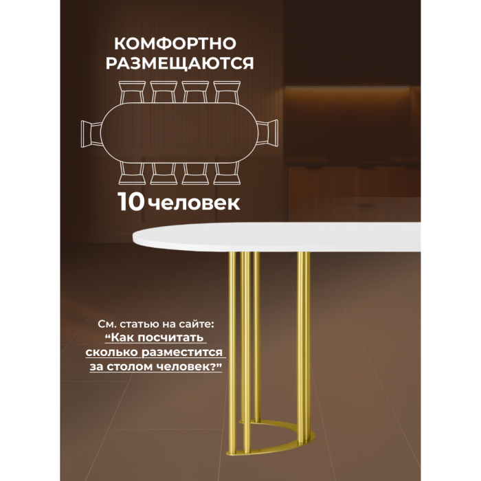 Обеденные столы, Стол Хьюго О 180 х 90 (золотые ноги)