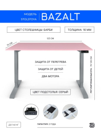 Стол компьютерный с регулировкой высоты для работы стоя 2 мотора BAZALT ЛДСП 125х75