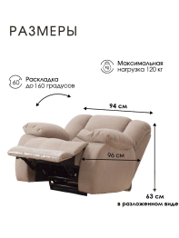Кресло-реклайнер механическое, велюр