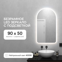 Зеркало с нейтральной подсветкой GENGLASS ARKELO NF LED S, с проводом 50х90 см