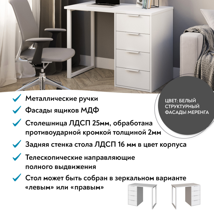 Прямые, Стол письменный С-414