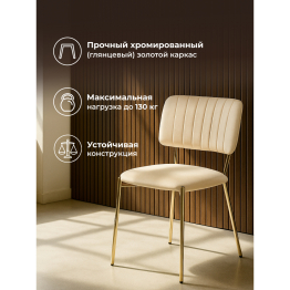 Стул на металлокаркасе Armond