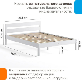 Кровать Мечта 120х200 деревянная Белая