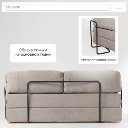 Бескаркасный диван-кровать Реймонд 1900*950мм