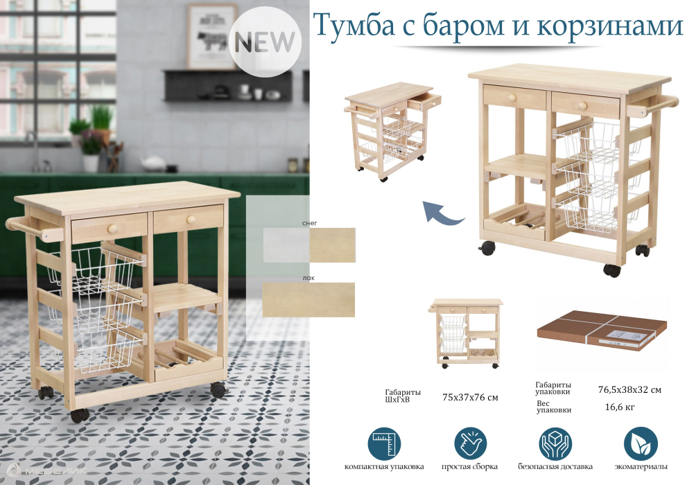 Стеллажи и полки, Тумба с баром и корзинами белый/лак