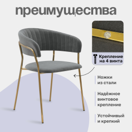 Стул Whispered Fusion, золотой