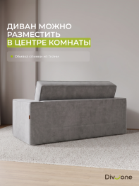 Бескаркасный диван Саймон