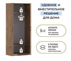 Шкаф двухдверный Макс 1000 мм, вариант №1 (ЛДСП, корпус дуб вотан)