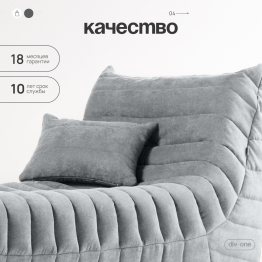 Бескаркасный диван Говард, велюр