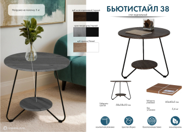 Стол журнальный БьютиСтайл 38 орех гикори grey/черный