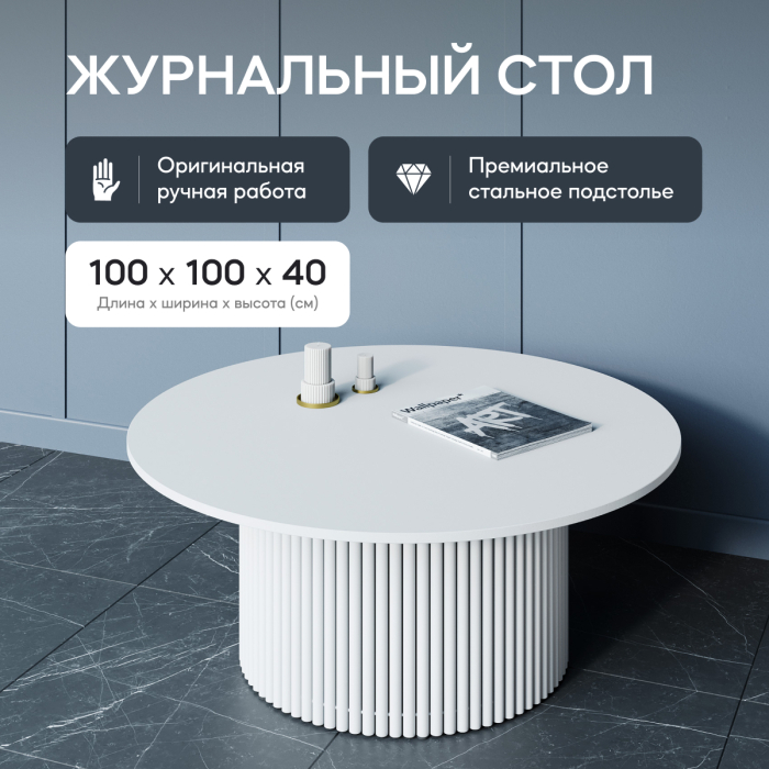 Журнальные столики, Стол круглый журнальный с белым металлическим подстольем GENGLASS TRUBIS Wood 100
