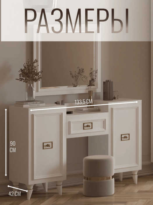 Туалетные столики, Туалетный столик Валенсия (1335х420х900) (золото)