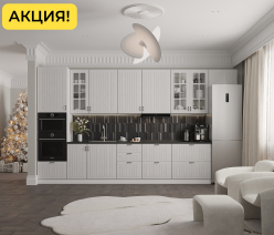 Кухня Регина