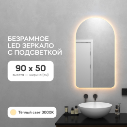 Зеркало с тёплой подсветкой GENGLASS ARKELO NF LED S, с проводом 50х90 см